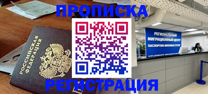 временная прописка в Козельске