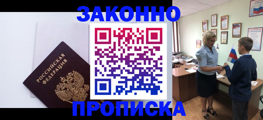 прописка для работы в Козельске